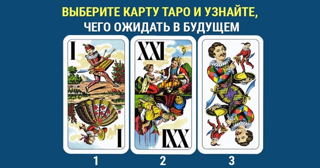 Как провести гадание?