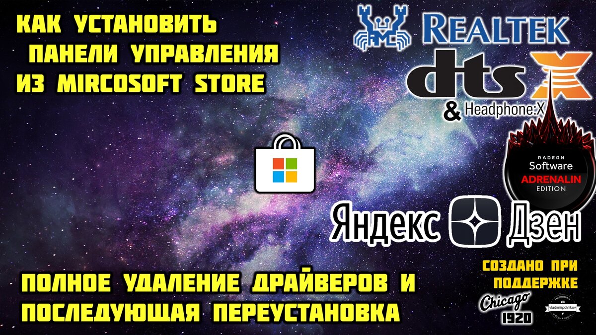 Как установить Realtek HD на Windows 10