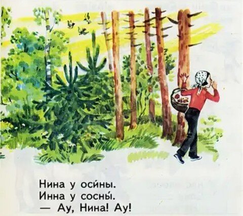 У нины лист осины схема предложения