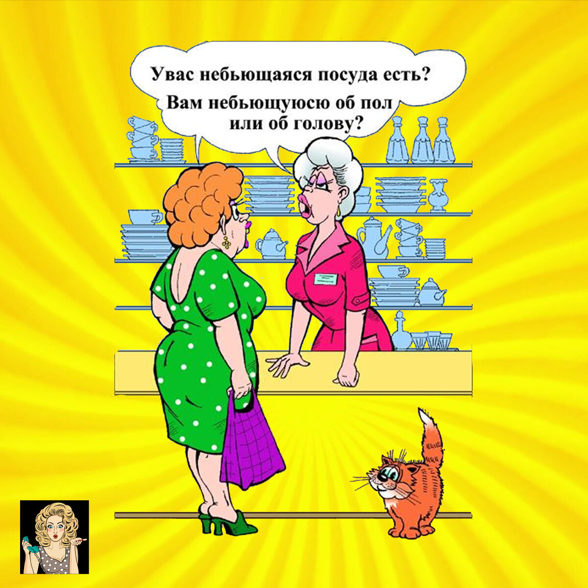 Анекдоты про посуду, Бить, Мыть, Юмор, Шутки, Позитив, Сатира, Свежие, Смешные,