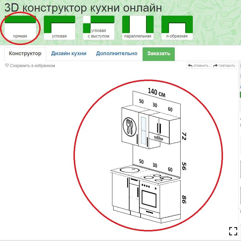 Прямая кухня