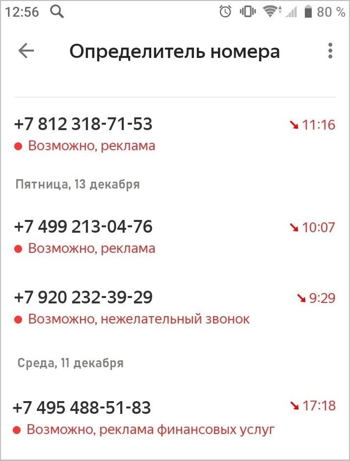 Скриншот экрана моего телефона с установленным «Определителем номера»