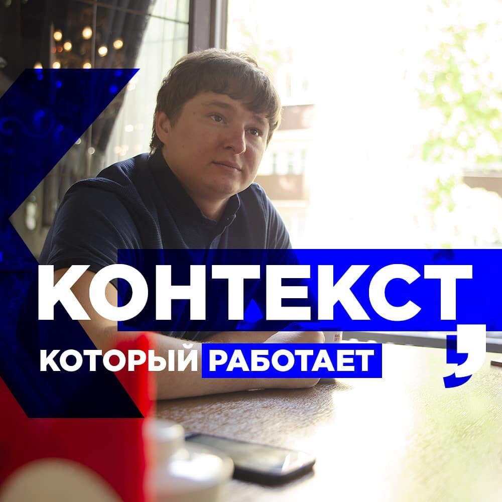 Контекстная реклама