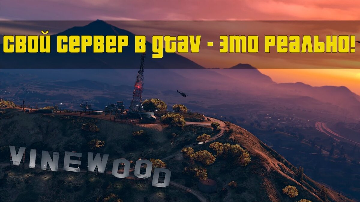 Установка и настройка сервера GTA 5 по интернету | Никита Руденко | Дзен