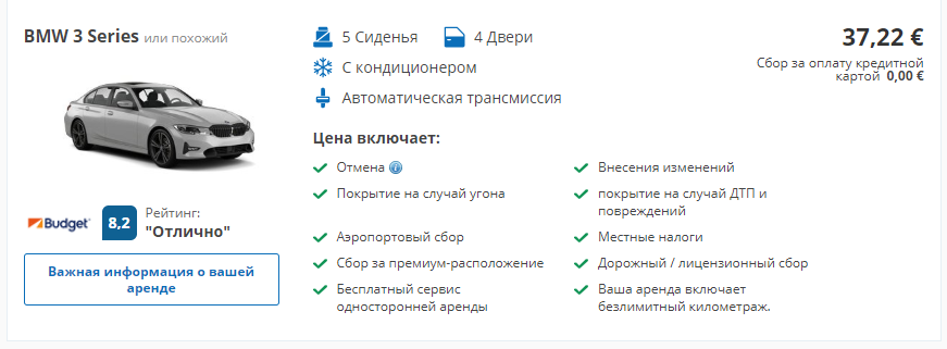 Фотография с сайта www.rentalcars.com