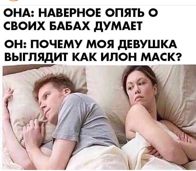 Если парень думает о бывшей. Опять о своих бабах. Опять он о своих бабах думает. Опять о своих бабах думает Мем. Опять о своих мужиках думает.
