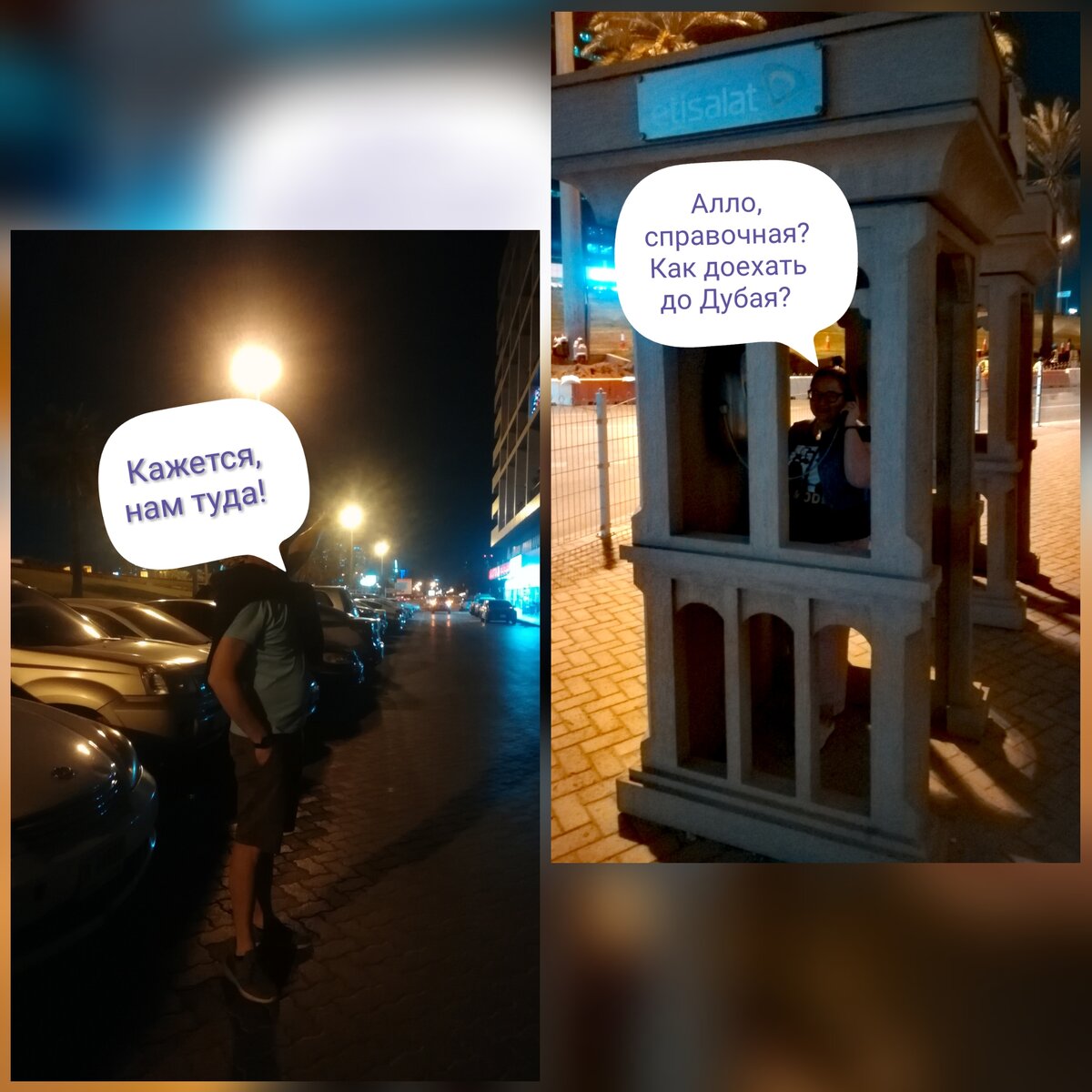 Фото-коллаж: из архива автора 