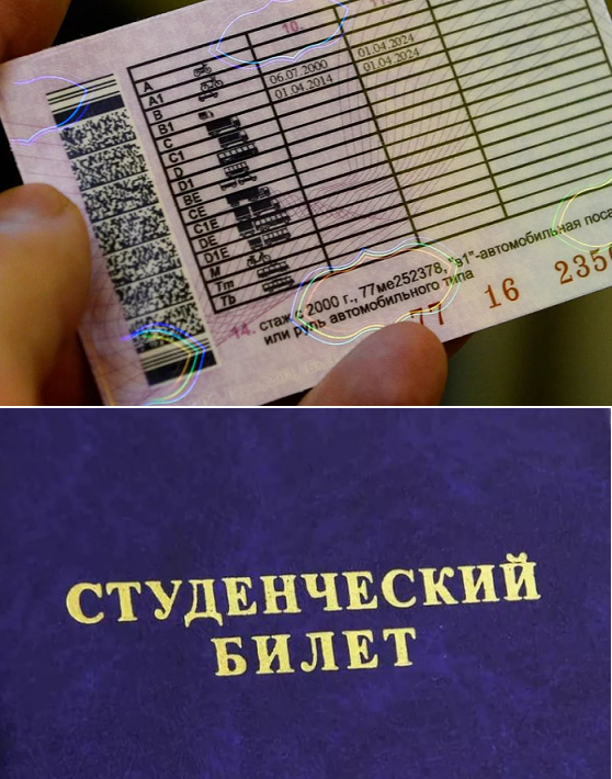 Можно показать студенческий билет или права 