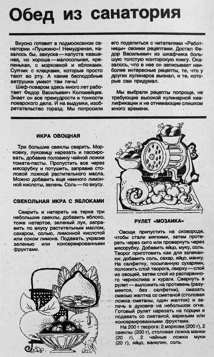 Журнал "Работница", № 1,1977 год.