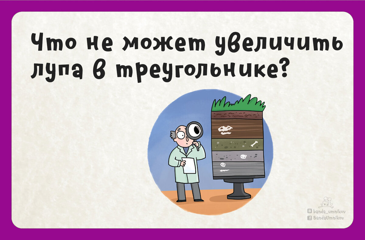 Что не может увеличить лупа в треугольнике? 