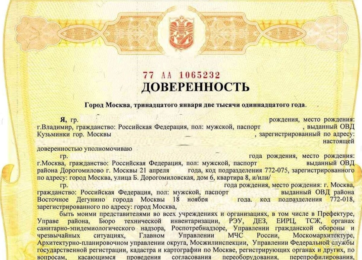 Как оформить доверенность. Доверенность. довир. генеральная доверенность. нотариальная доверенность образец.