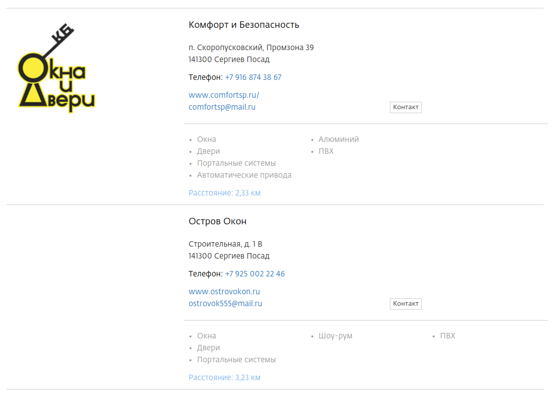 Пример выдачи. Позвонить или перейти на почту можно прямо из карточки