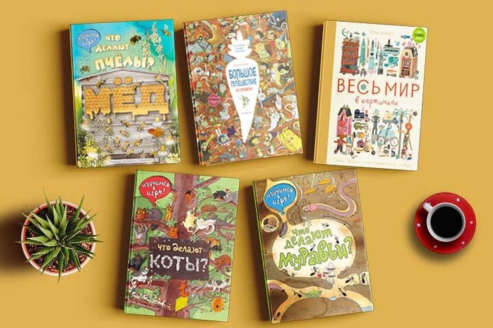Виммельбухи (книги без слов, книги-картинки) издательства "Эксмо" 