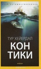 Обложки русскоязычных изданий книги (2015г Амфора)