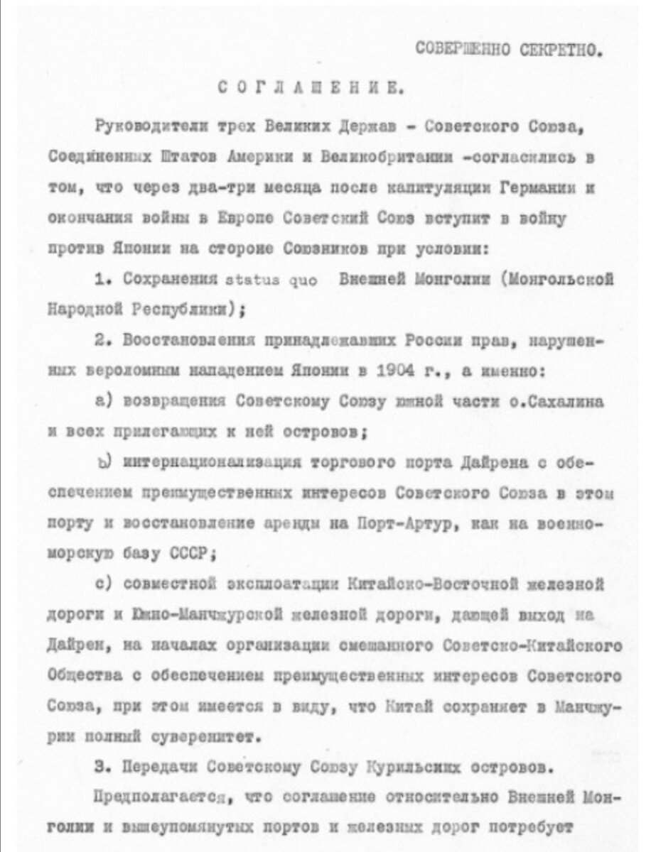 Рассекреченный МИДом РФ документ о передаче СССР Курильских островов