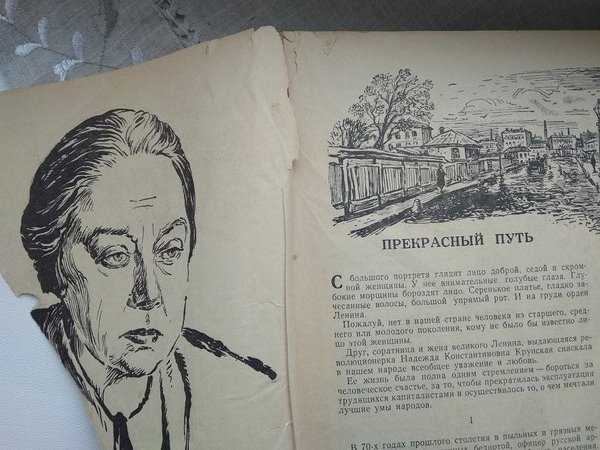 Крупская