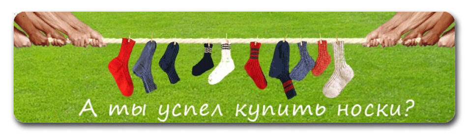 День памяти потерянного носка картинки с надписями