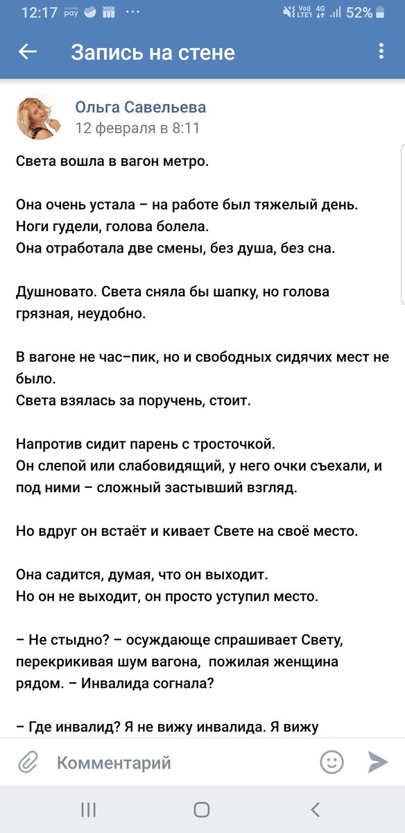 Мой  рассказ про метро