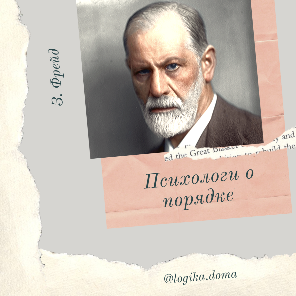 Сейчас многие его труды подвергаются критике 