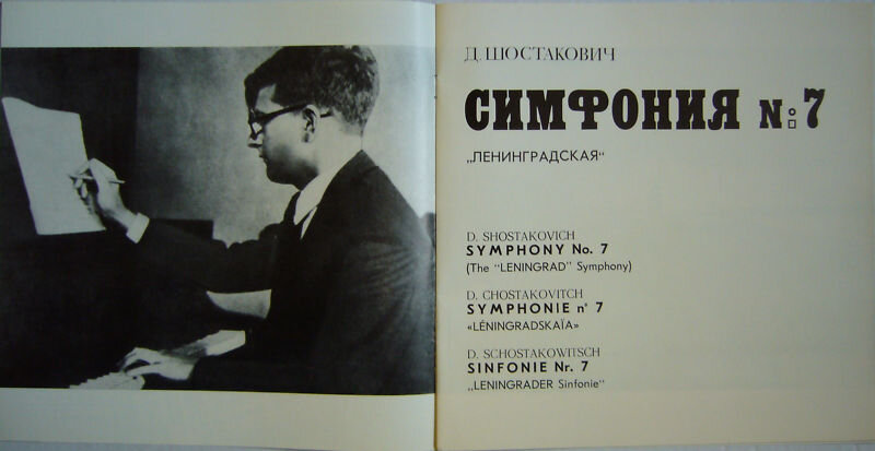 Дмитрий Дмитриевич Шостакович