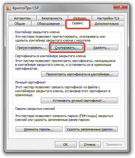 Крипто про подписать документы