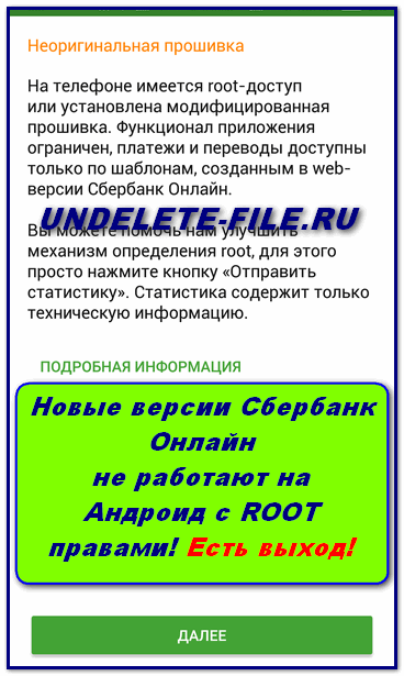 Сбербанк не запускается с рутом! 😱