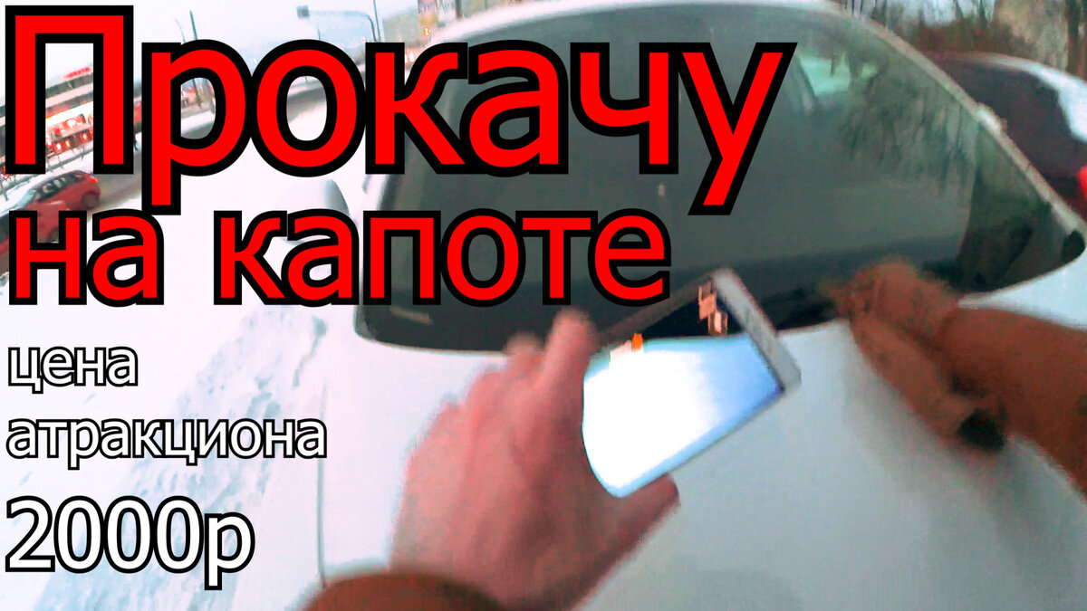 Выбор: Прокатить пешехода на капоте или пройти 15 метров пешком? Инспектор  останавливает беспредел. (+ВИДЕО) | Типичный Пешеход | Дзен