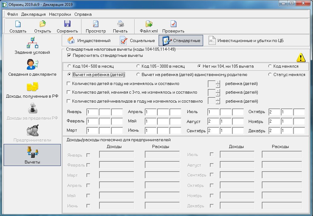 Вкладка со стандартными вычетами