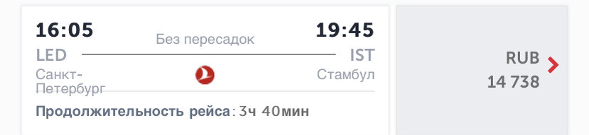 Цены на сайте авиакомпании 