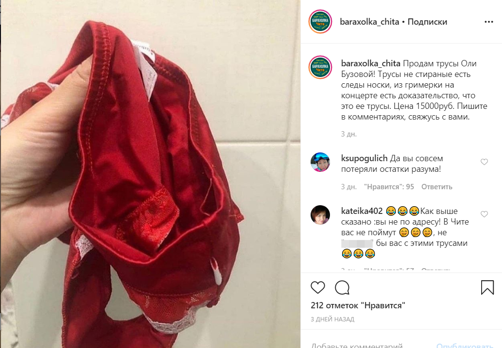 Трусы Ольги Бузовой