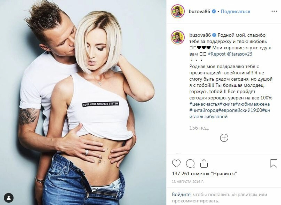 Дмитрий Тарасов и Ольга Бузова. 