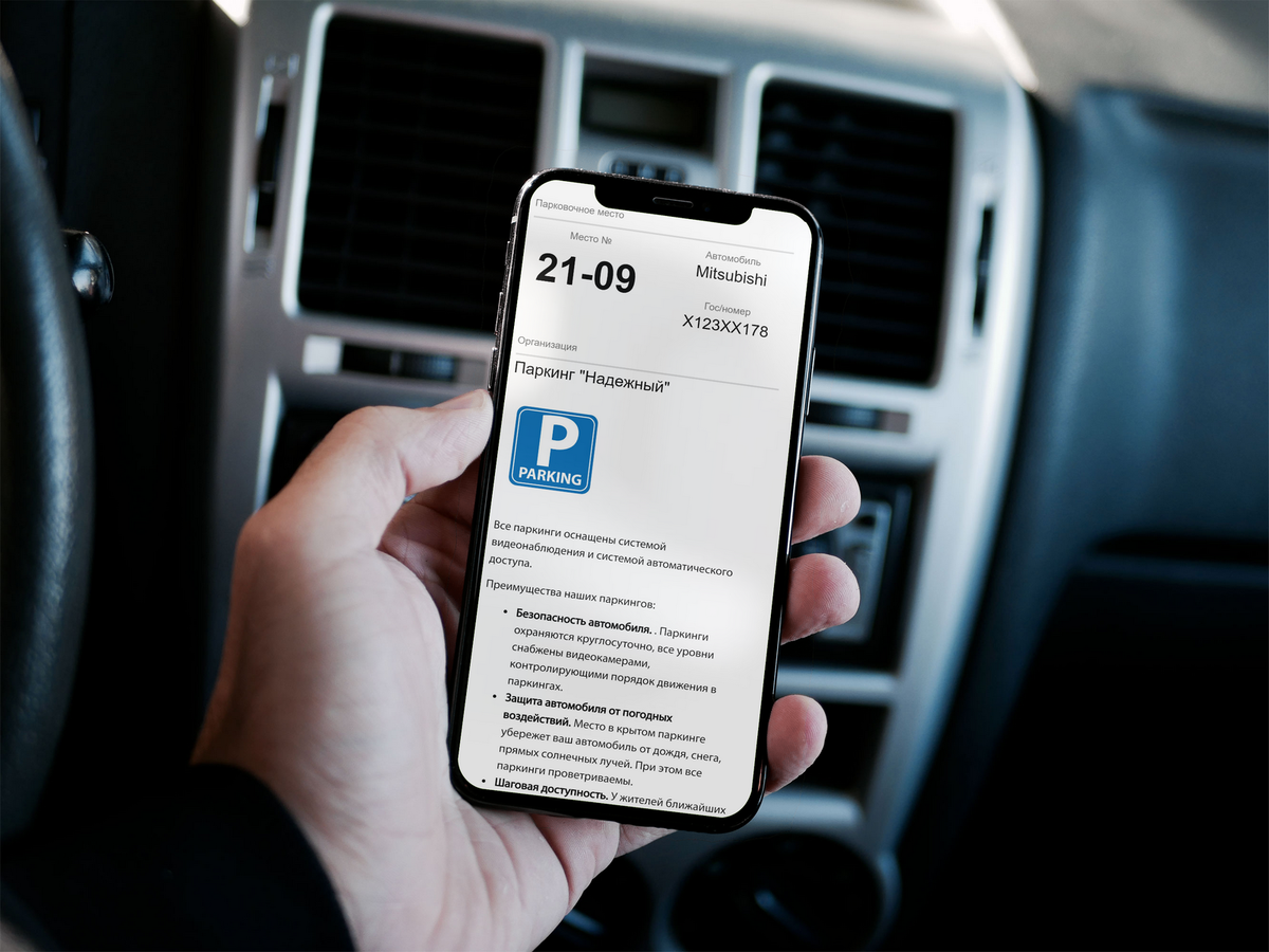 Внешний вид динамического QR-кода с данными о парковочной месте