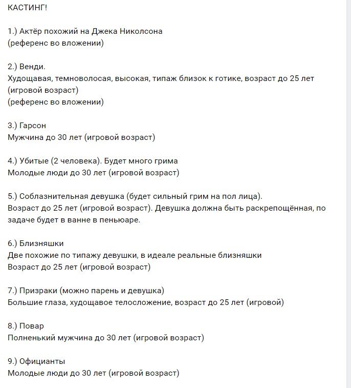 Пример объявления по поиску актеров второго плана