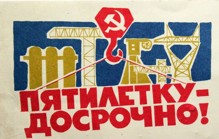 плакат былых времен
картинка с Яндекса