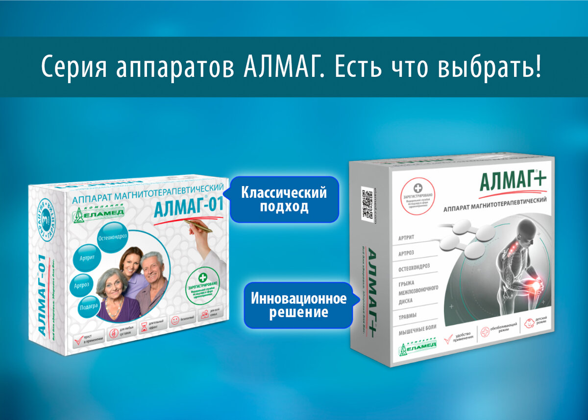 Алмаг – купить Алмаг+, аппарат магнитотерапии