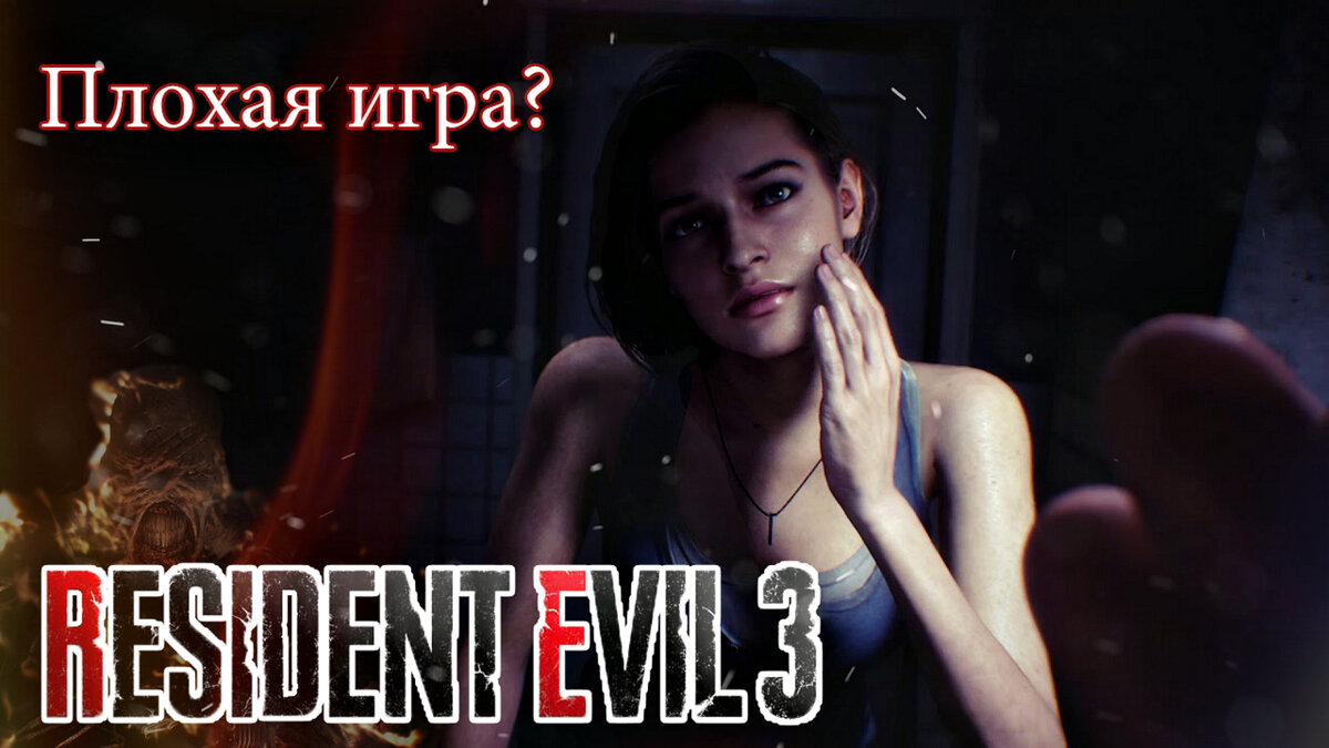 Resident Evil 3 (Remake). Плохая игра? Сейчас узнаем. (без спойлеров) |  GREML1N TIME | Дзен