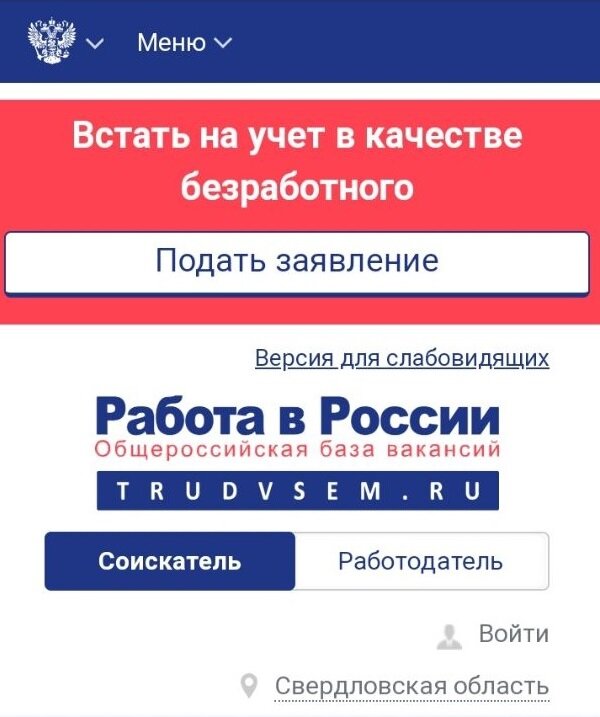 Сайт www.rostrud.ru