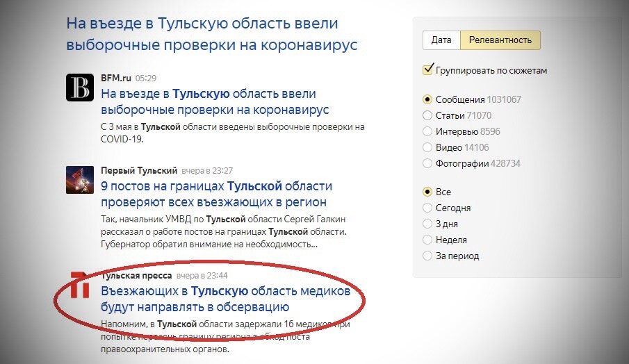 Скриншот Яндекс Новостей