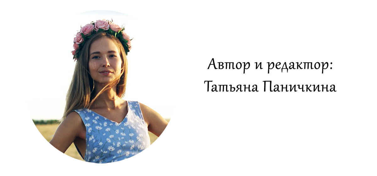 Татьяна Паничкина 