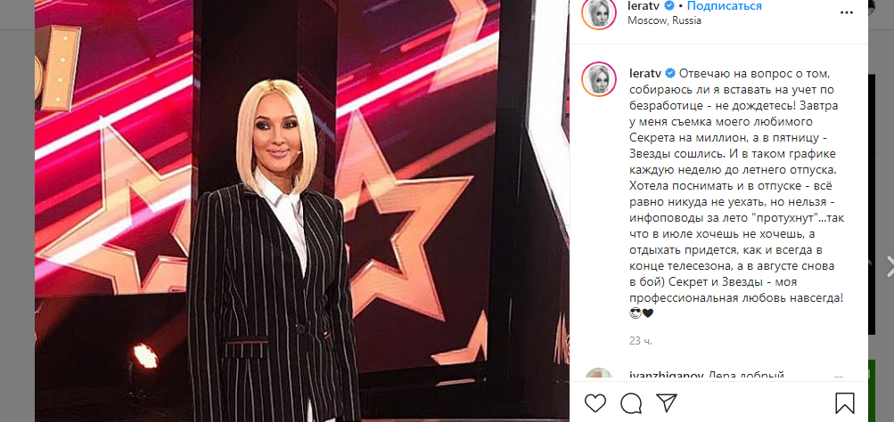 Скрин страницы инстаграм