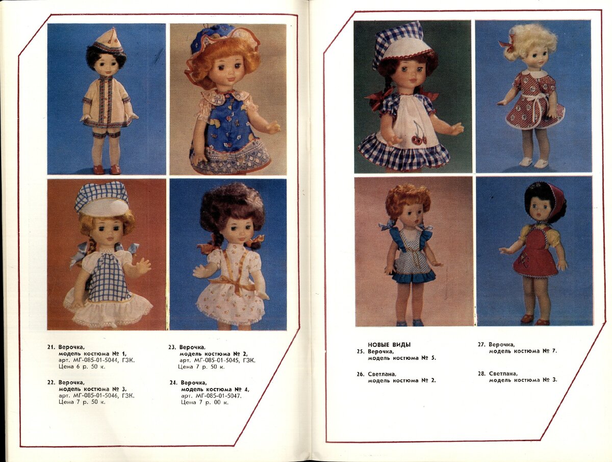 Советские куклы
