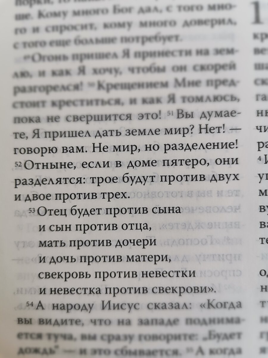 Христианство рушит семьи. Вот что об этом говорит Библия | Серентизм | Дзен