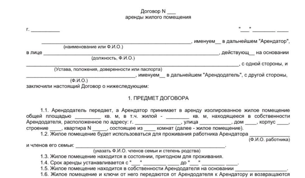 Договор представителя. Пример договора аренды в письменной форме. Стороны договора аренды жилого помещения. Договор аренды подписанный. Договор субаренды жилого помещения.