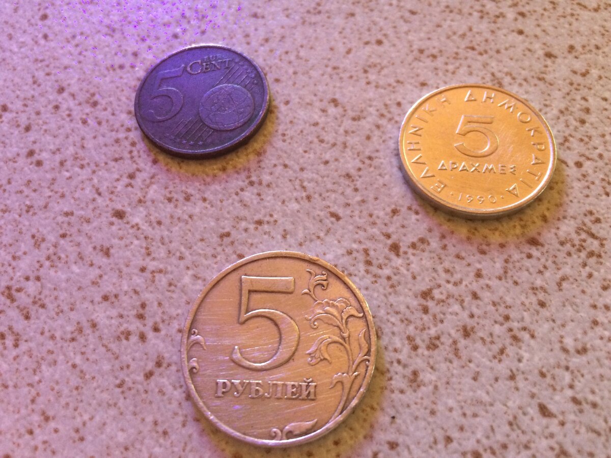 Пятиэровые монетки