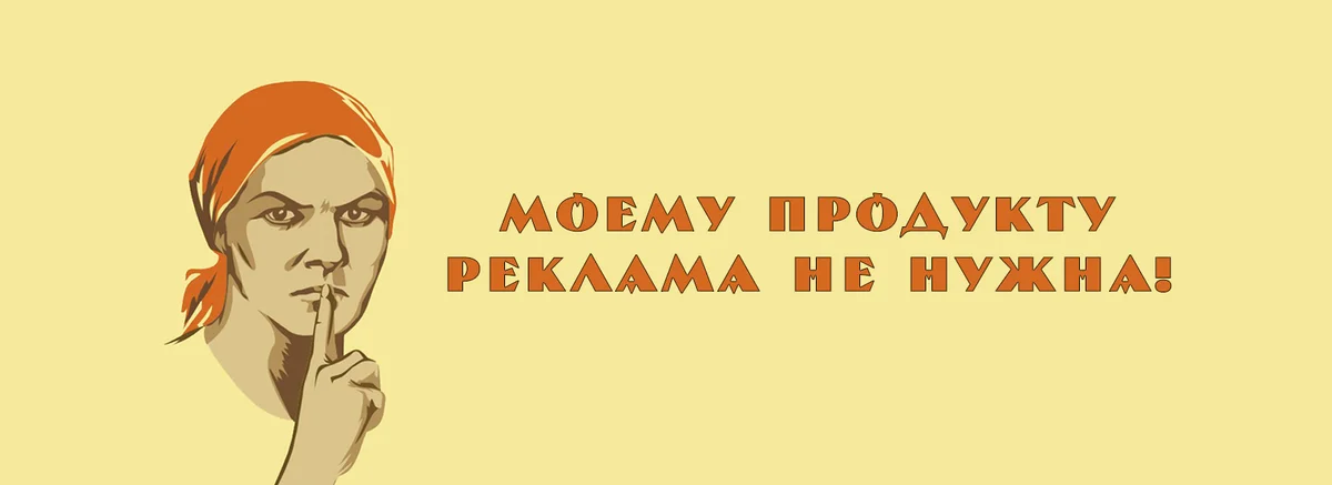 Реклама удалена. Нужна реклама. Купить рекламу. Хороший товар в рекламе не нуждается. Уникальные товары реклама.