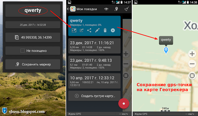 Геотрекер как пользоваться. Гео трекер для андроид. Gps трекер приложение для андроид. Гео трекер для андроид. Геотрекер gps.