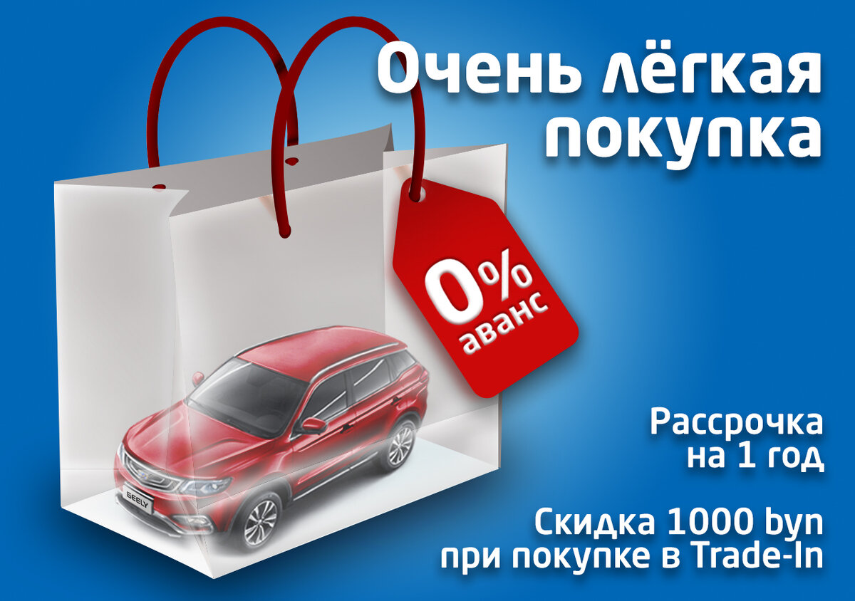 Как купить новый кроссовер Geely легко, выгодно и всего за 5 шагов. |  Автосалон GEELY АВТОНОВА | Дзен