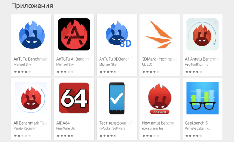 Посмотрите, как в Google Play много клонов AnTuTu 