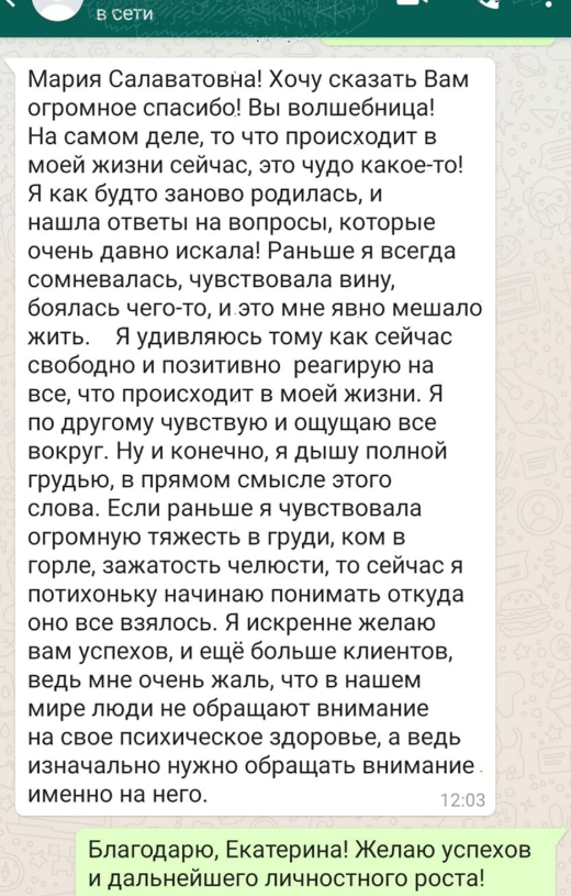 Один из моих отзывов. Отзывы на работу всех психологов направления можно посмотреть в инстаграм @yanisheva_otzyv