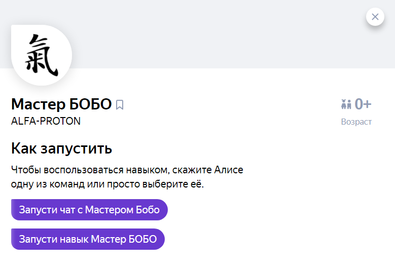 Навык в каталоге Алисы